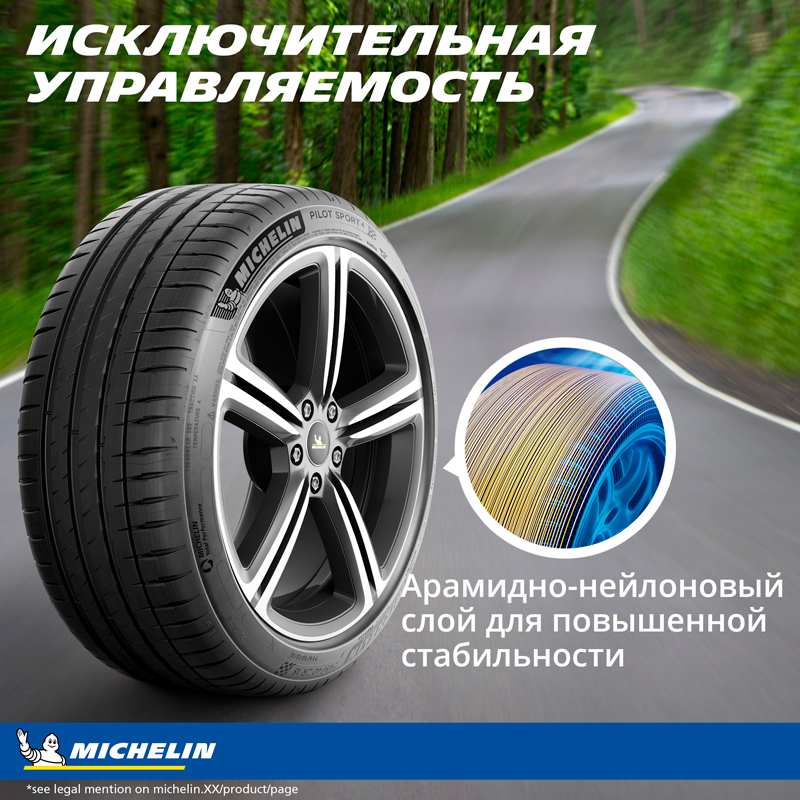 купить шины Michelin Pilot Sport 4 245/40 R19 98Y XL S1 * с гарантией