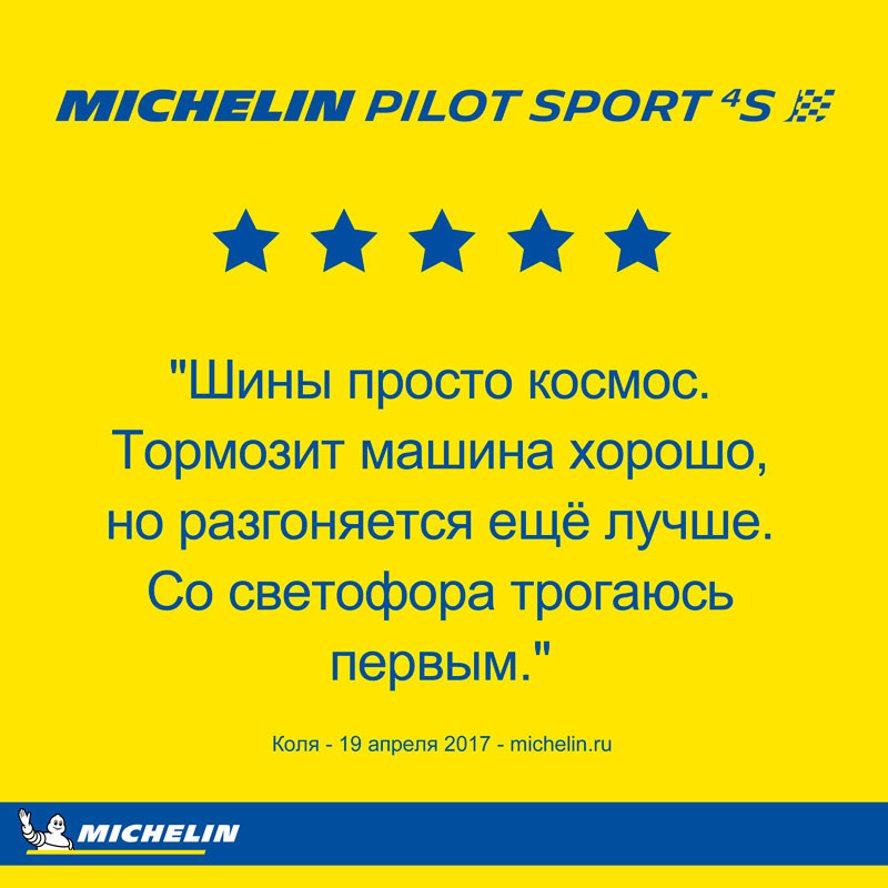 купить шины Michelin Pilot Sport 4 S 245/30 R19 89Y XL с гарантией