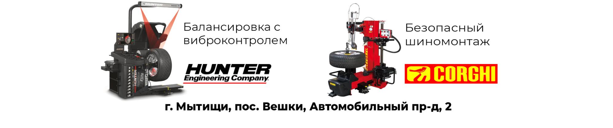 Балансировка Hunter Балансировка Hunter
