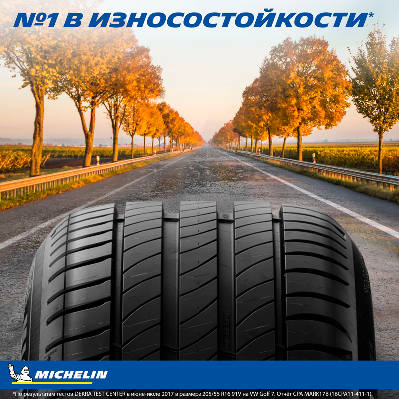 купить шины Michelin Primacy 4 235/50 R19 103V XL VOL с гарантией