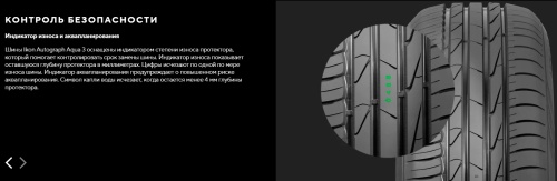 Ikon Tyres Autograph Aqua 3 SUV 235/55 R17 103V XL купить с доставкой
