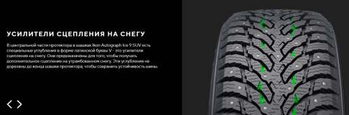 Ikon Tyres Autograph Ice 9 SUV 265/45 R20 108T XL купить с доставкой