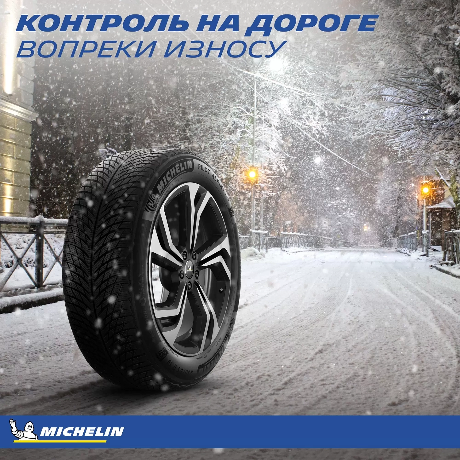 купить шины Michelin Pilot Alpin 5 SUV 305/40 R20 112V XL N0 с гарантией