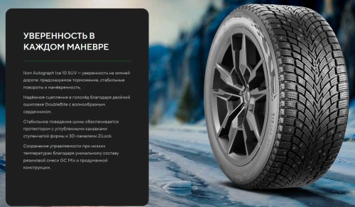 Ikon Tyres Autograph Ice 10 SUV 225/45 R19 96T XL купить с доставкой